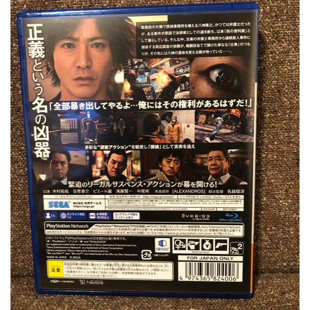 【即日発送】「JUDGE EYES：死神の遺言」ピエール瀧 エンタメ/ホビーのゲームソフト/ゲーム機本体(家庭用ゲームソフト)の商品写真