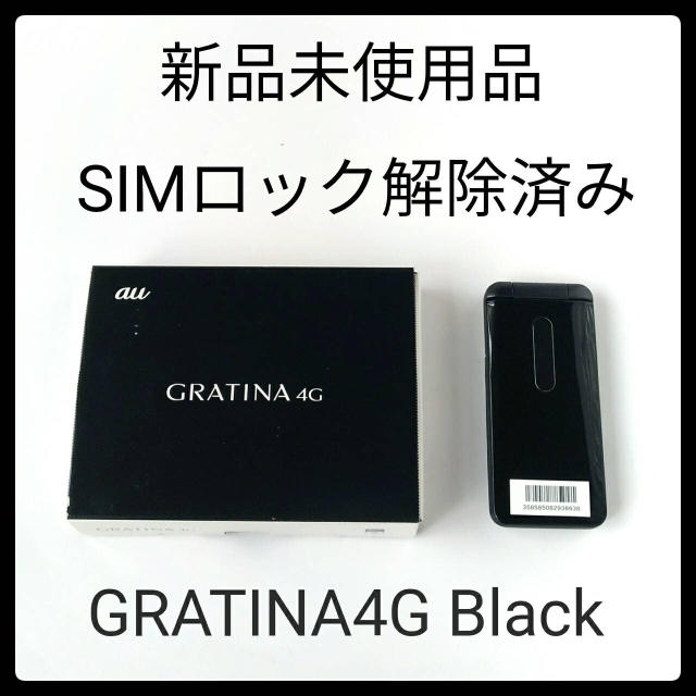 GRATINA グラティーナ ブラック au KYF31 SiMフリー 新品