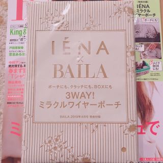 イエナ(IENA)のBAILA  4月号  付録  ポーチ(ポーチ)