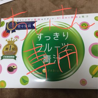 ファビウス(FABIUS)のすっきりフルーツ青汁(ダイエット食品)