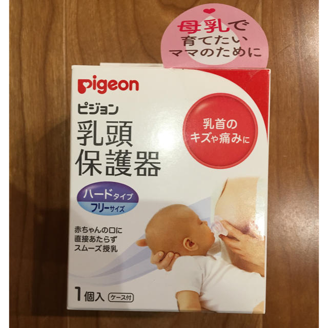 Pigeon(ピジョン)の乳頭保護器   【ハード・フリーサイズ】 キッズ/ベビー/マタニティの授乳/お食事用品(その他)の商品写真