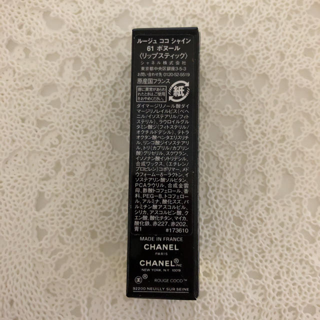 CHANEL(シャネル)の本日限定値引  CHANEL ルージュココシャイン 61 ボヌール コスメ/美容のベースメイク/化粧品(口紅)の商品写真