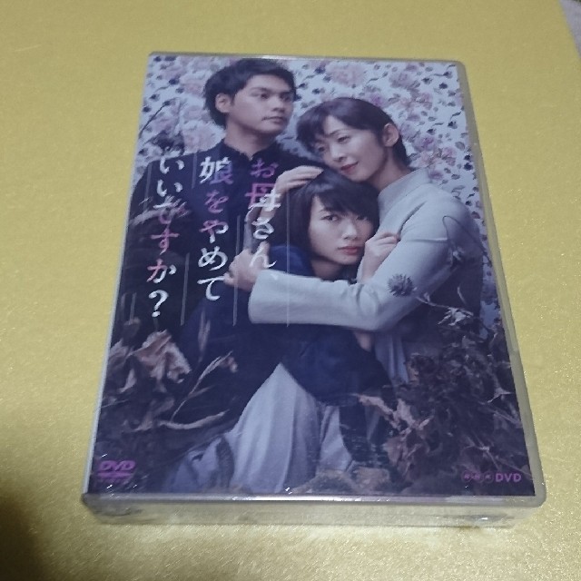 新品・未開封『お母さん娘やめていいですか？』DVD－BOX