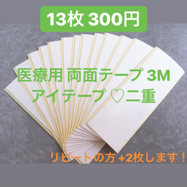 医療用 両面テープ 3m アイテープ カツラ用 二重の通販 By Hide ラクマ 医療用 両面テープ 3m アイテープ カツラ用 二重の通販 By Hide ラクマ