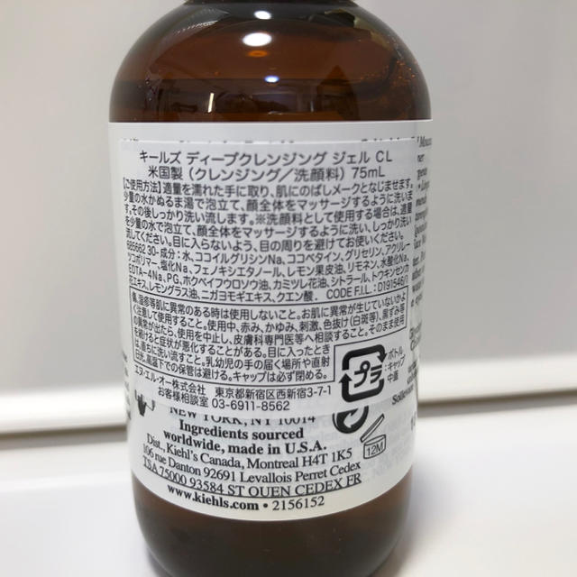 Kiehl's(キールズ)の★未開封★ キールズ ディープクレンジング ジェル CL トラベルサイズ コスメ/美容のスキンケア/基礎化粧品(洗顔料)の商品写真