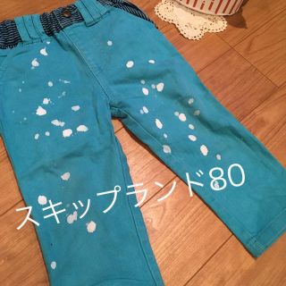 スキップランド(Skip Land)のスキップランド80☆ダメージ加工☆お値下げ中(パンツ)