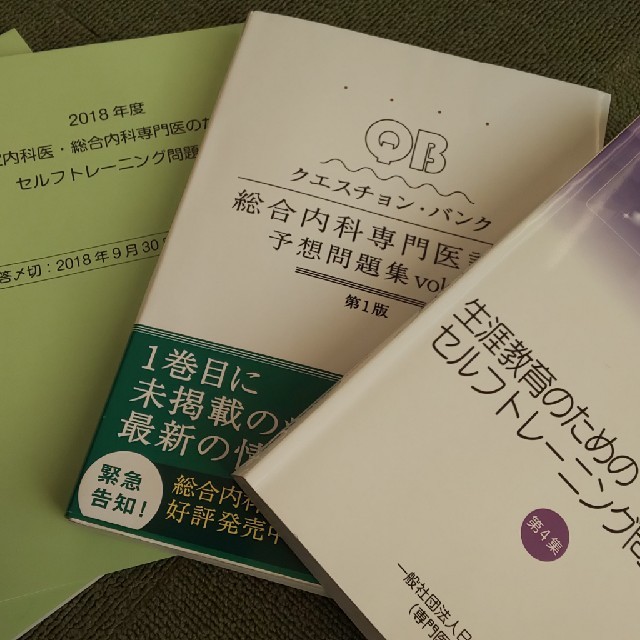 認定内科医・総合内科専門医 試験対策