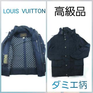 ルイヴィトン(LOUIS VUITTON)のヴィトン正規品コートメンズダミエフード付き紺ブラックオシャレにブランドアピール(トレンチコート)