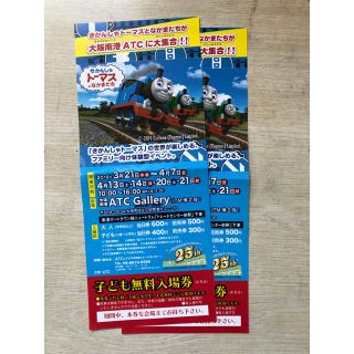 機関車トーマスこども無料券(その他)