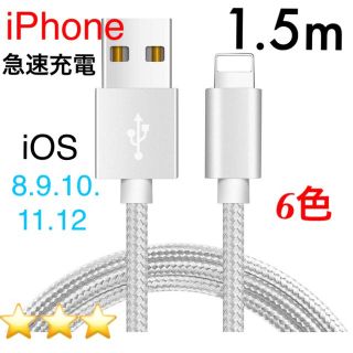 アイフォーン(iPhone)の1.5m iPhone充電ケーブル ⭕️ローズゴールド(iPadケース)