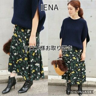 イエナ(IENA)の新品【IENA】イエナ  フラワー モチーフ スカート(ロングスカート)