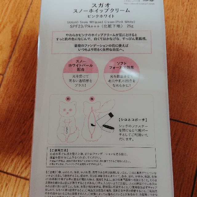 ロート製薬(ロートセイヤク)のsugao 猫ポーチ セット 数量限定品 コスメ/美容のベースメイク/化粧品(化粧下地)の商品写真