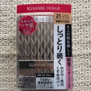 キスミーコスメチックス(Kiss Me)の Kiss Me FERMEファンデーション(ファンデーション)