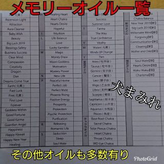 ●メモリーオイル●ブレンドオイル一覧●その他オイルも有り(エッセンシャルオイル（精油）)