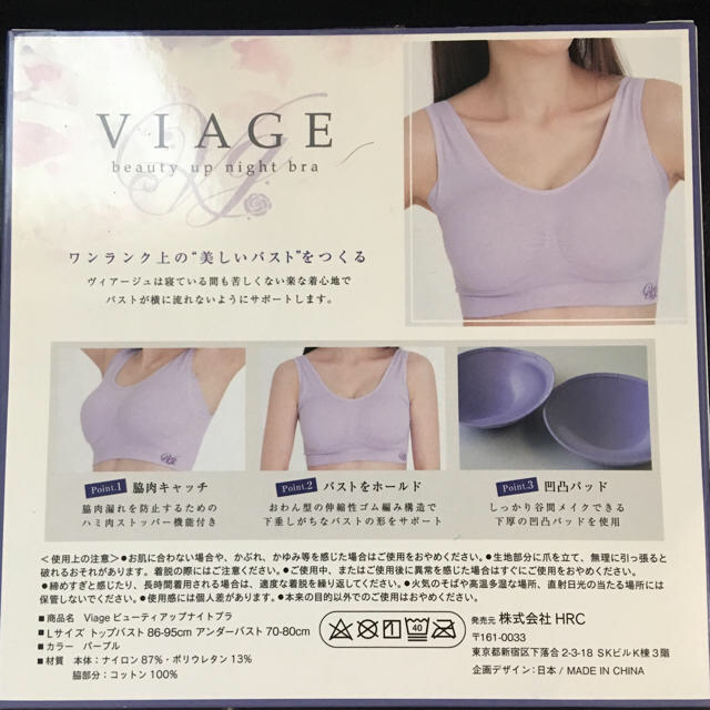 viage  ナイトブラ Lサイズ パープル レディースの下着/アンダーウェア(ブラ)の商品写真