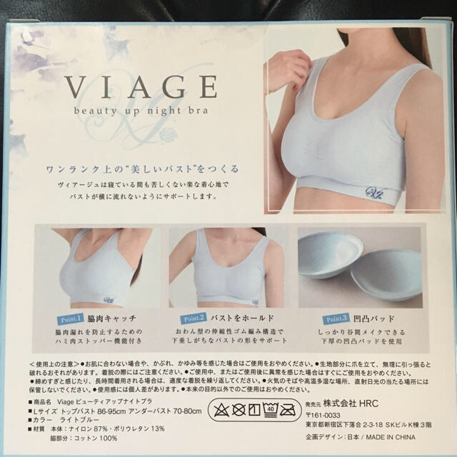 viage ナイトブラ Lサイズ ライトブルー レディースの下着/アンダーウェア(ブラ)の商品写真