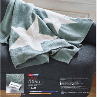 カシウエア(kashwere)のANA機内販売カシウェアブランケット(おくるみ/ブランケット)