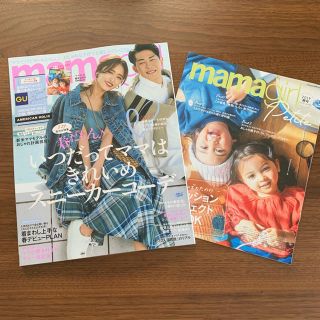 mamagirl 2019春号(ファッション)