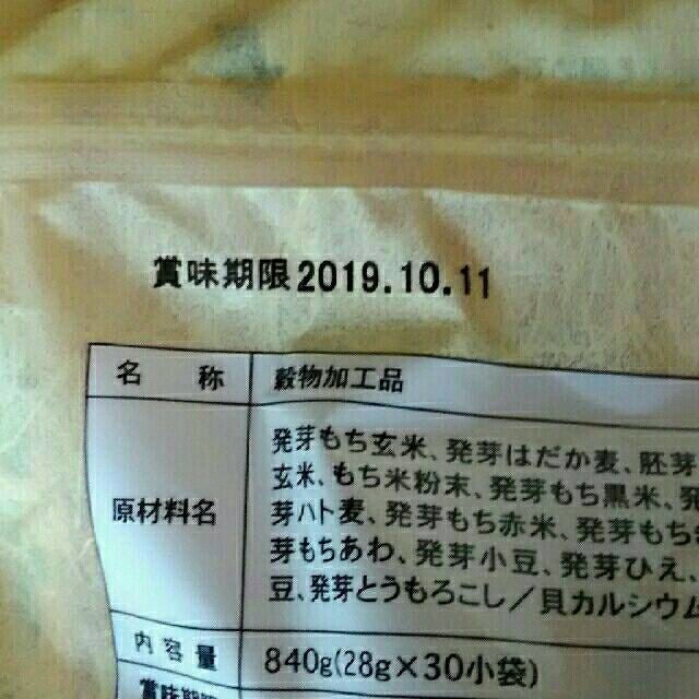 やずや(ヤズヤ)のやずや発芽十六雑穀　いっしょにカルシウム　※未開封　おまけつき※ 食品/飲料/酒の食品(米/穀物)の商品写真