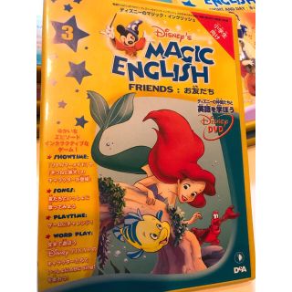 ディズニー(Disney)の3ディズニー マジックイングリッシュDVD 【FRIENDS お友だち】(アニメ)