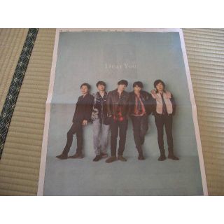 嵐　新聞(アイドルグッズ)