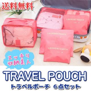 トラベルポーチ 6点セット★収納美人 ポーチ バッグ   (旅行用品)