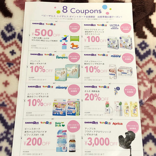 トイザらス(トイザラス)のベビーザらス トイザらス 8coupons クーポン メリーズ S テープ 割引 キッズ/ベビー/マタニティのおむつ/トイレ用品(ベビー紙おむつ)の商品写真