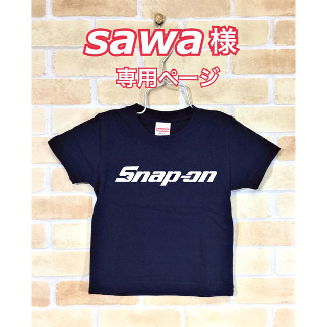『sawa様』専用ページです。 キッズ/ベビー/マタニティのキッズ服男の子用(90cm~)(Tシャツ/カットソー)の商品写真