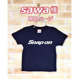 『sawa様』専用ページです。(Tシャツ/カットソー)