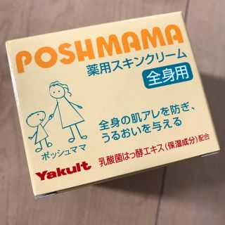 ヤクルト(Yakult)のヤクルト ポッシュママ(ボディクリーム)