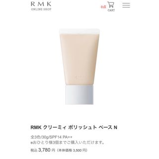 アールエムケー(RMK)の新品未使用箱あり RMK クリーミィポリッシュトベースN 01(化粧下地)