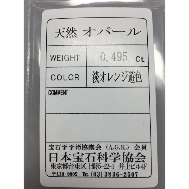 大特価 オーロラのような遊色 0.4ct UP 天然 オパール ルース 鑑付き レディースのアクセサリー(リング(指輪))の商品写真