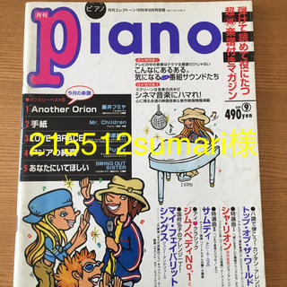 月刊ピアノ(ポピュラー)