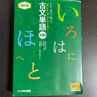 古文単語330(語学/参考書)