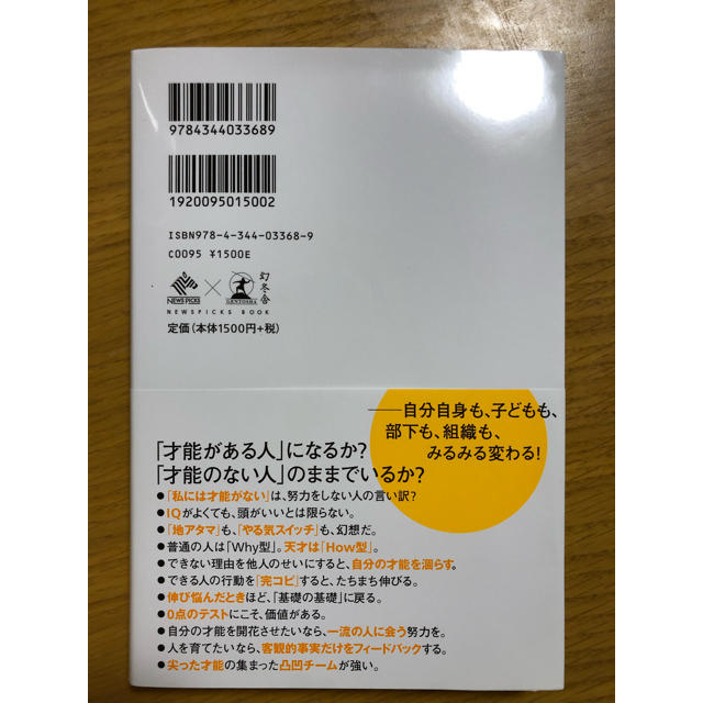 才能の正体 エンタメ/ホビーの本(ビジネス/経済)の商品写真