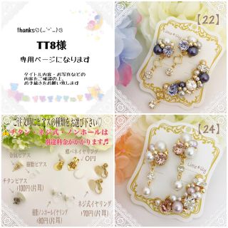 TT8様【22】【24】ともにイヤーカフセット 金属ピアス(ピアス)