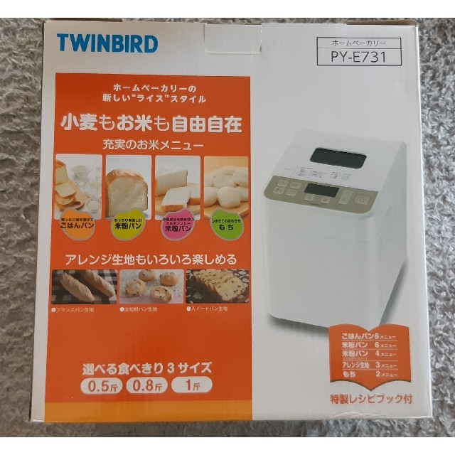 ホームベーカリー【TWINBIRD】新品