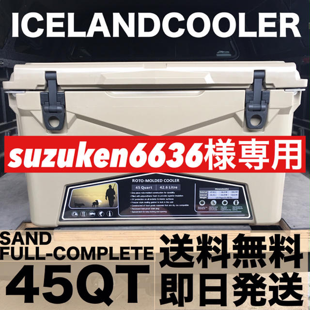 suzuken6636様専用‼️アイスランド クーラー 45QT サンドのサムネイル