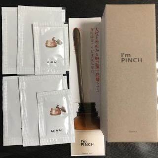 I'm PINCH アイムピンチ 美容液 試供品 スプーン(美容液)