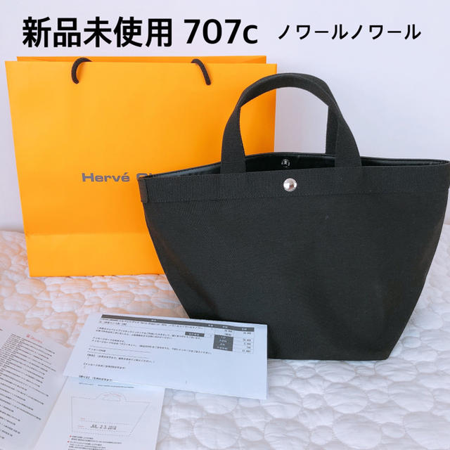 エルベシャプリエ 707C ノワール web限定 - トートバッグ