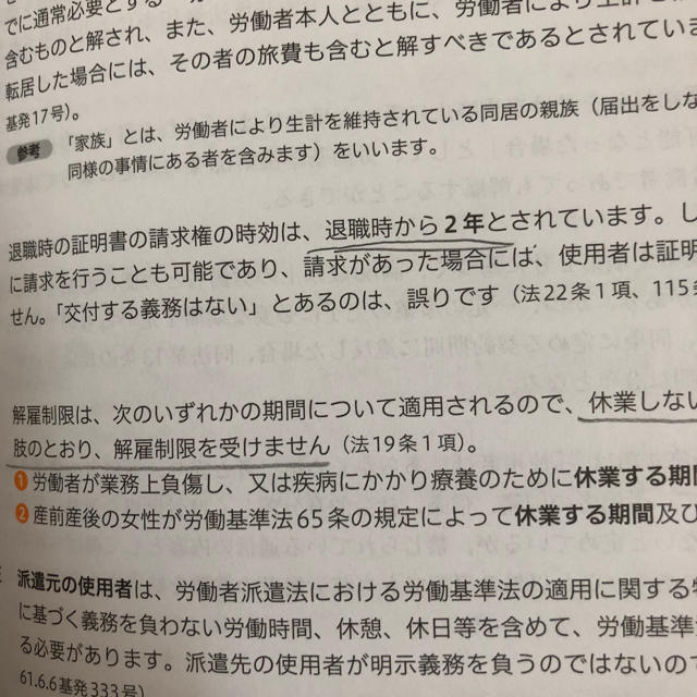 本日限定値下げ！社会保険労務士 フォーサイト テキスト 2019年度 社労士 エンタメ/ホビーの本(資格/検定)の商品写真