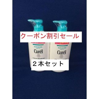 キュレル(Curel)のクーポンセール キュレル ローション ポンプ 410ml ２本セット 新品未開封(乳液/ミルク)