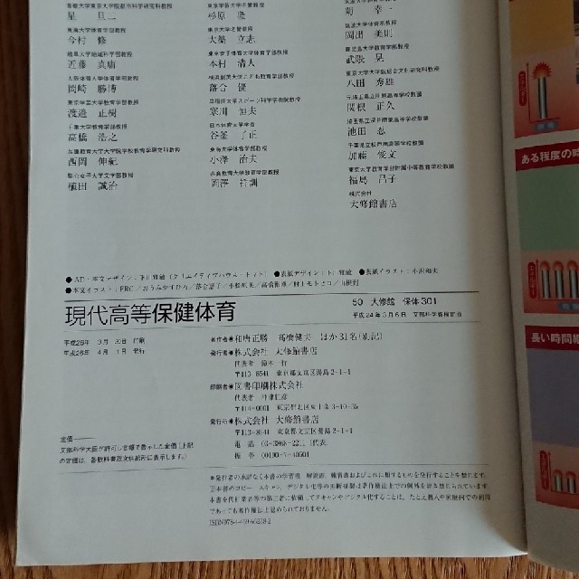 【教科書】現代高等 保健体育 エンタメ/ホビーの本(語学/参考書)の商品写真