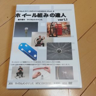 ホイール組みの達人 ver1.1 DVD ロードバイク 手組(その他)