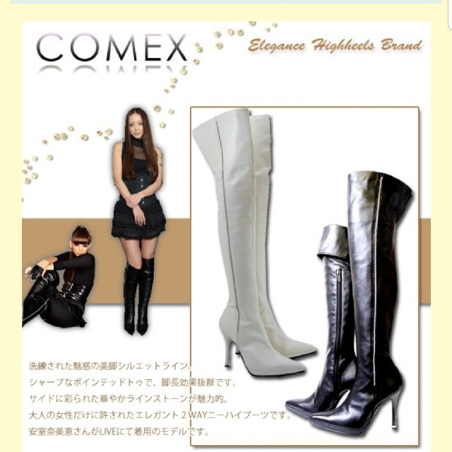 COMEX ロングブーツ 22.5cm 安室奈美恵 www.krzysztofbialy.com