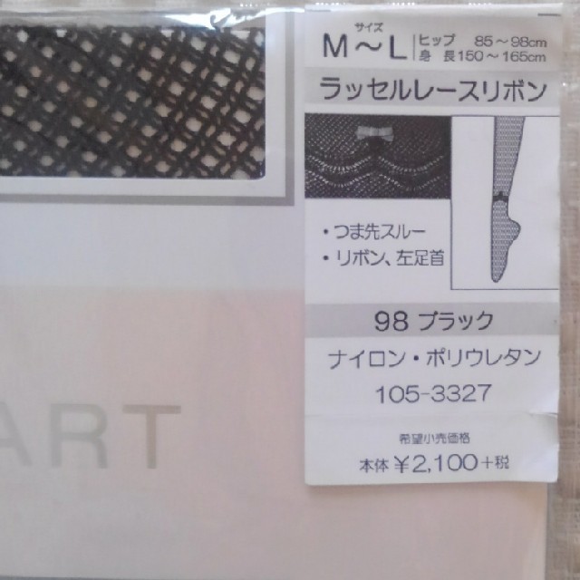 JILLSTUART(ジルスチュアート)の【JILLSTUART値下げ！】ラッセルレースリボン網タイツ　ロゴ入チャーム レディースのレッグウェア(タイツ/ストッキング)の商品写真