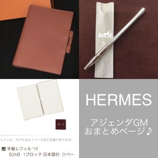 エルメス(Hermes)のHERMES ☆ アジェンダGM おまとめ専用ページ♪(その他)