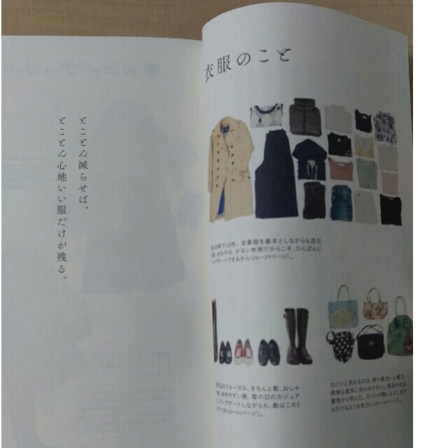 ★すばらび様専用★トランクひとつのモノで暮らす ミニマリスト エリサ 本