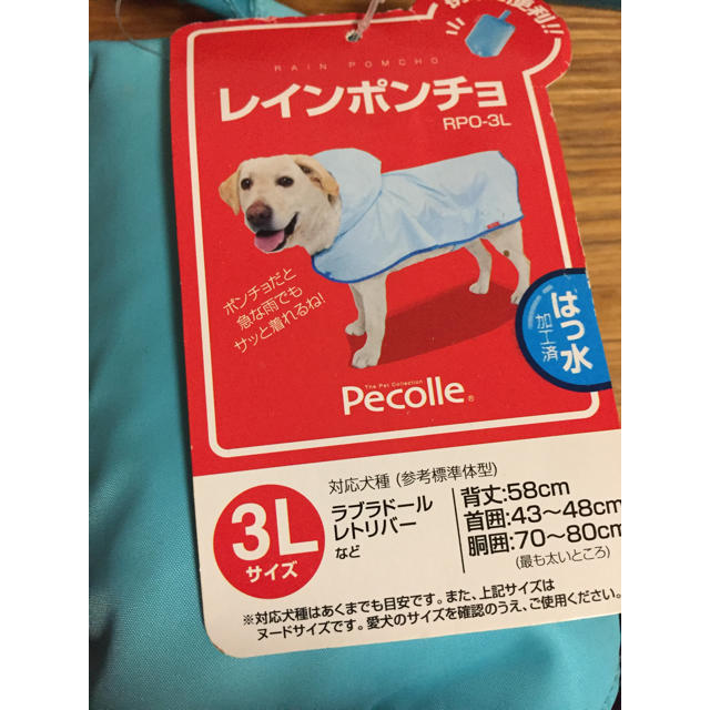 アイリスオーヤマ(アイリスオーヤマ)のアイリスオーヤマ  犬用  レインポンチョ   その他のペット用品(犬)の商品写真