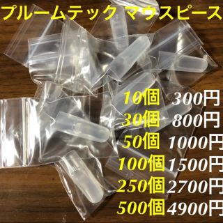 プルームテック(PloomTECH)のプルーム・テック マウスピース 10個(タバコグッズ)